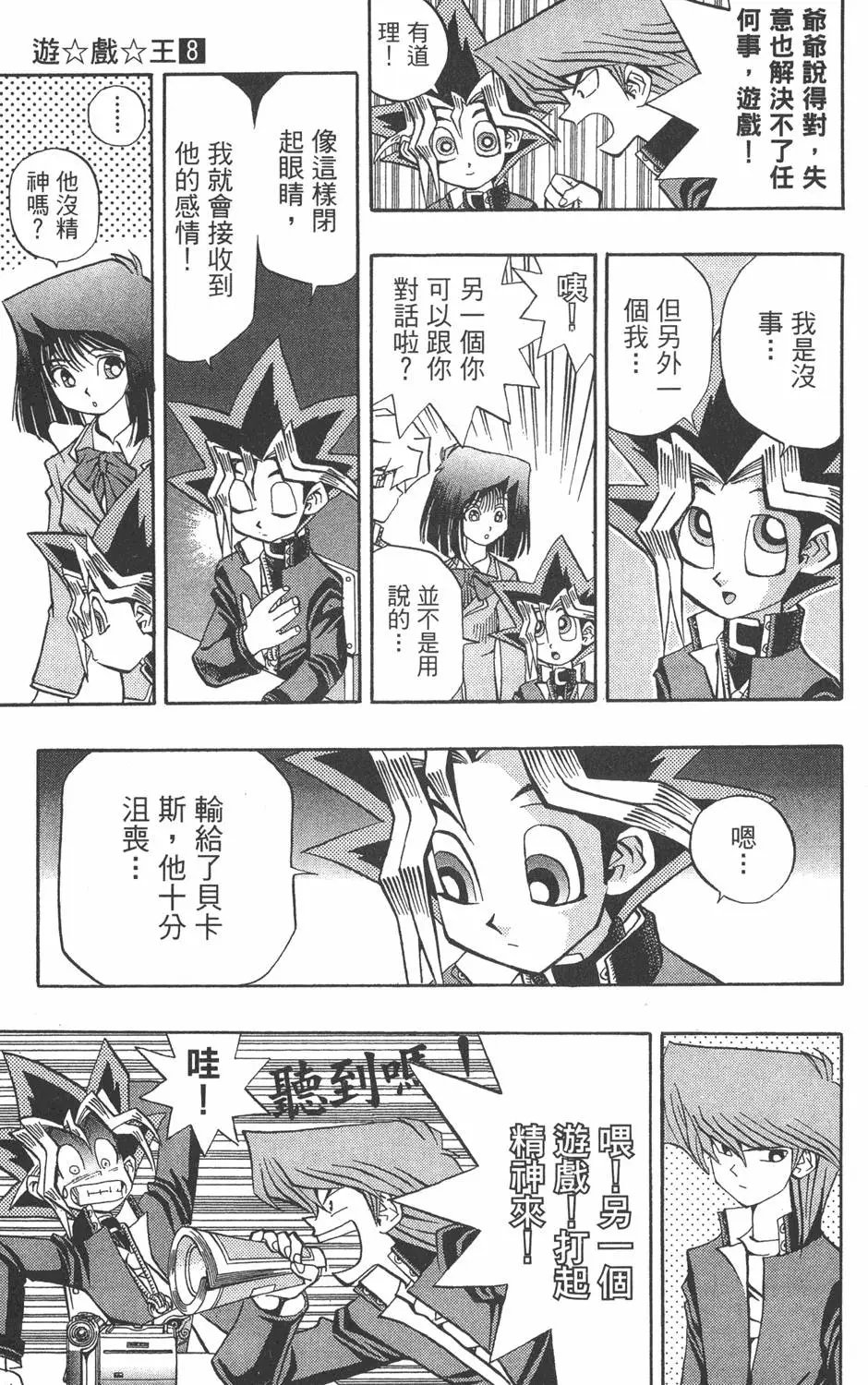 第08卷 决斗开始