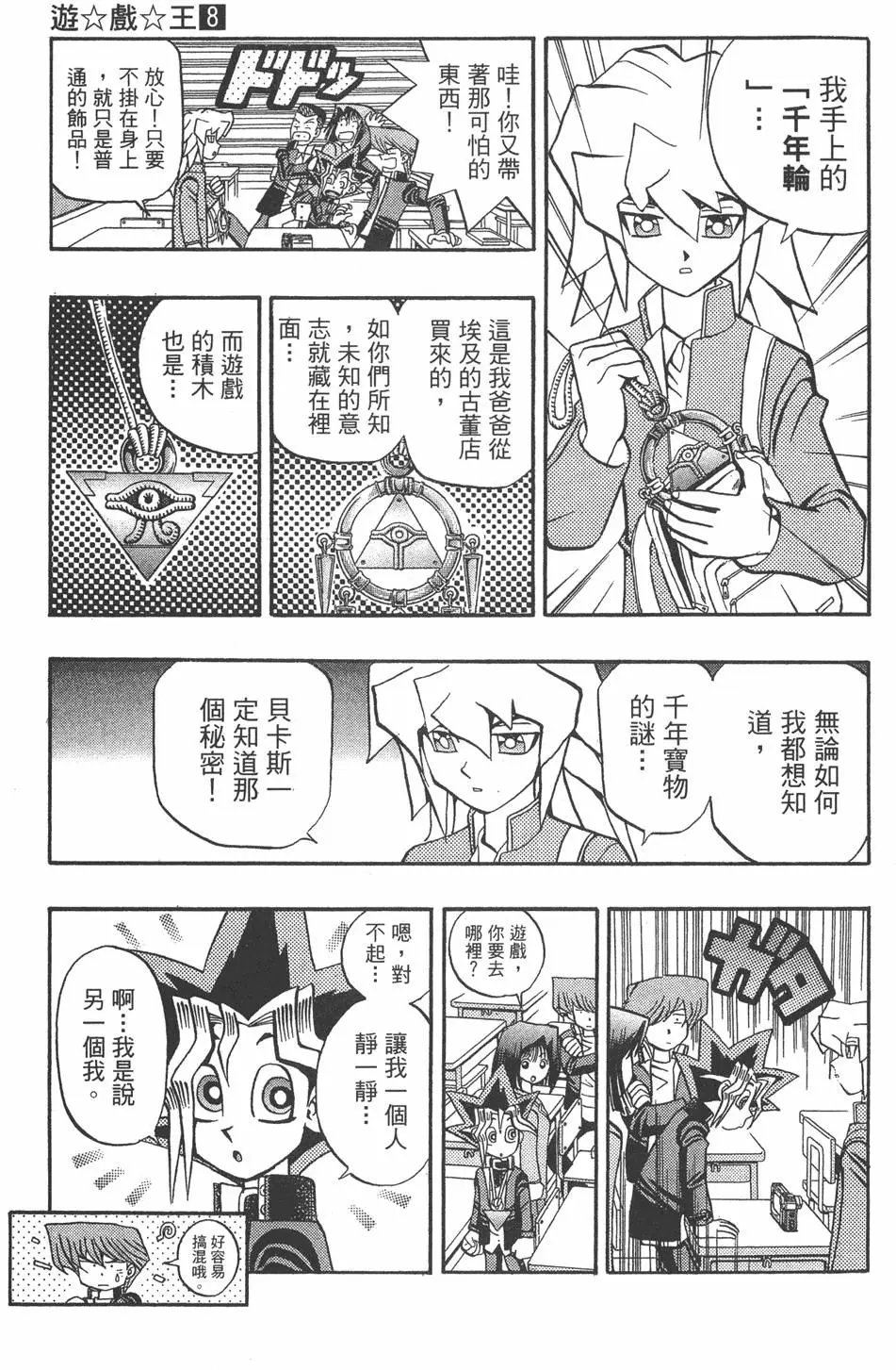 第08卷 决斗开始