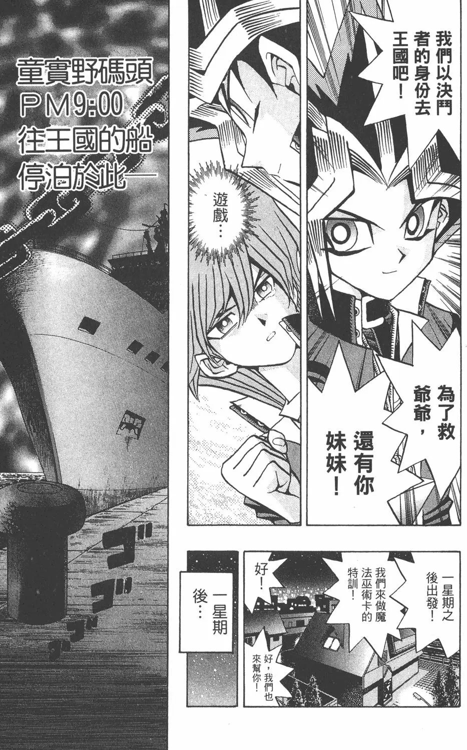 第08卷 决斗开始