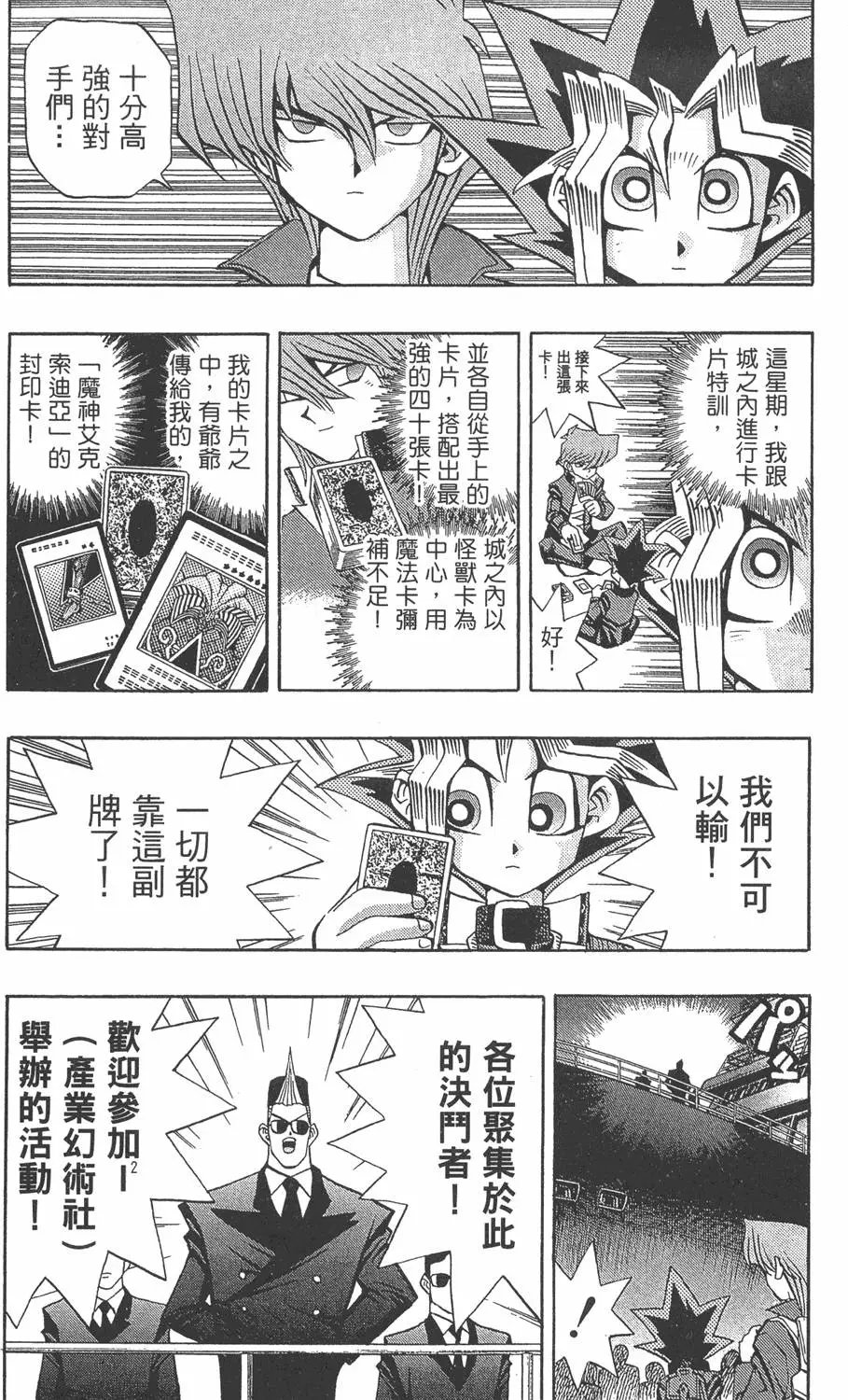 第08卷 决斗开始