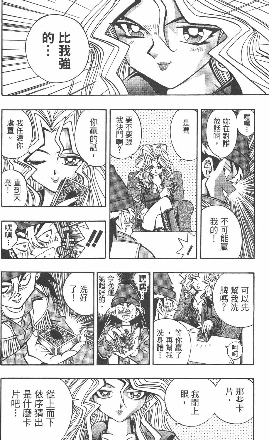 第08卷 决斗开始
