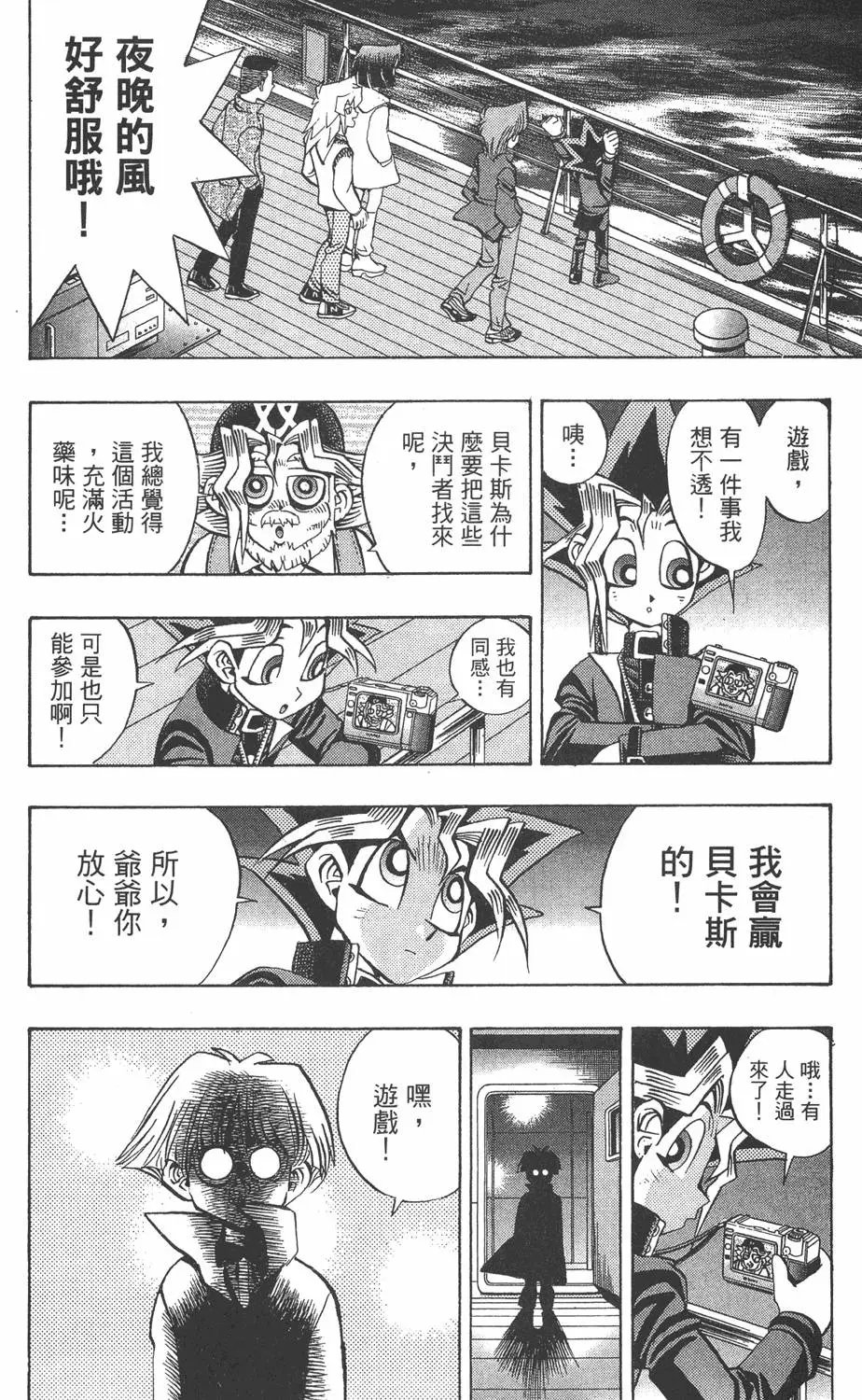 第08卷 决斗开始