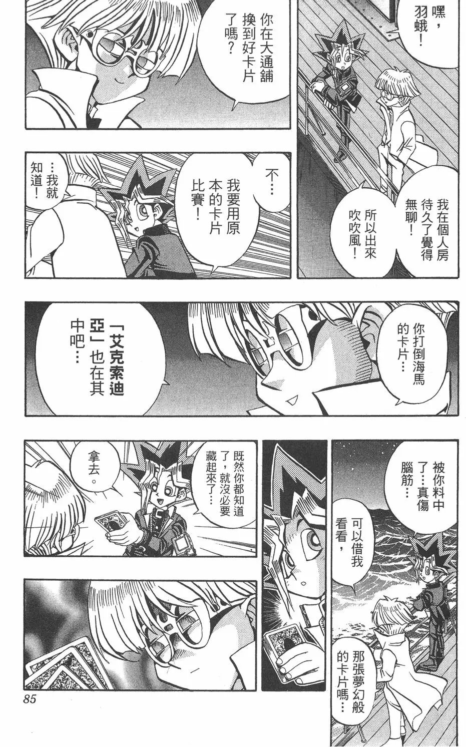 第08卷 决斗开始