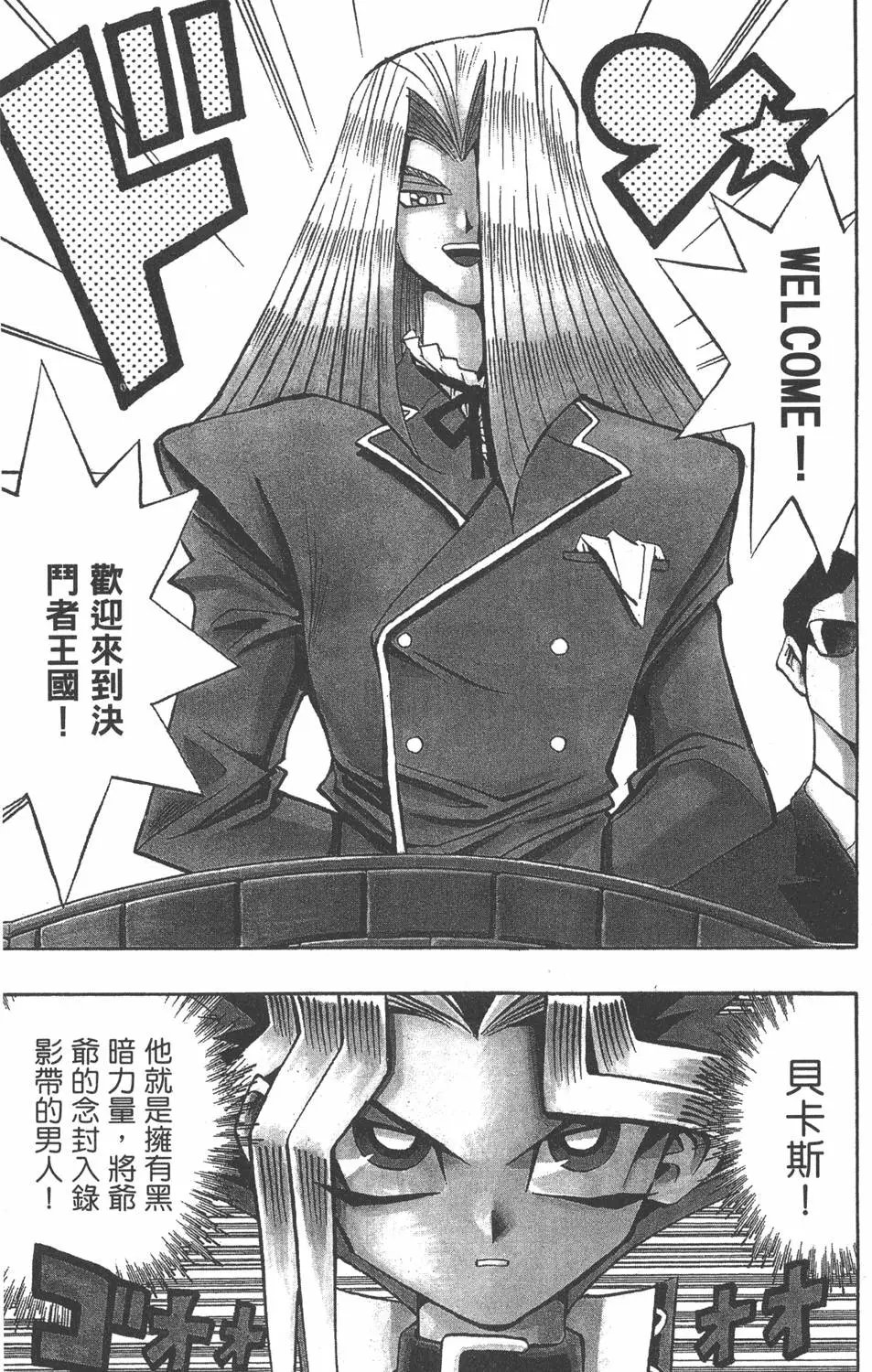 第08卷 决斗开始