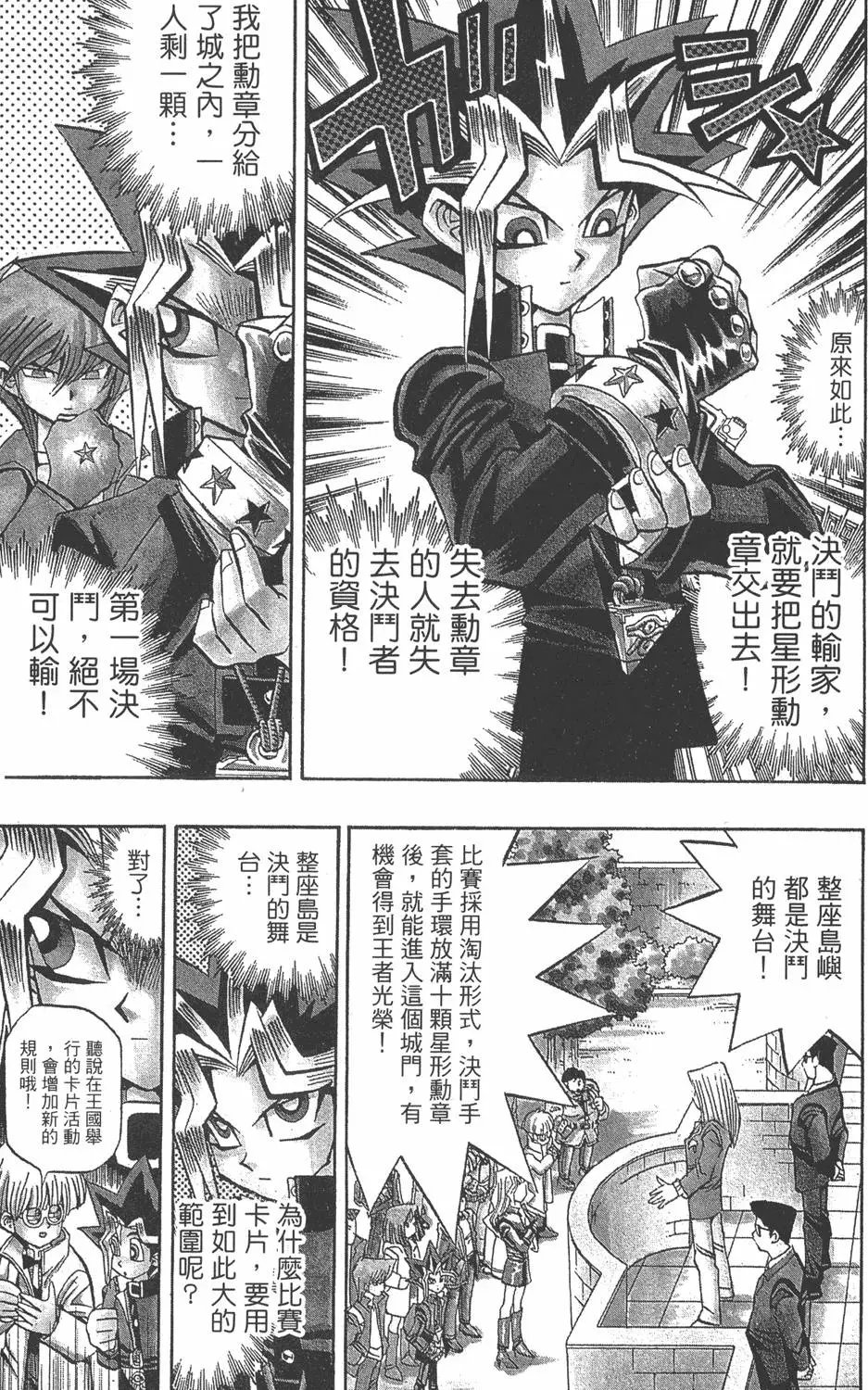 第08卷 决斗开始