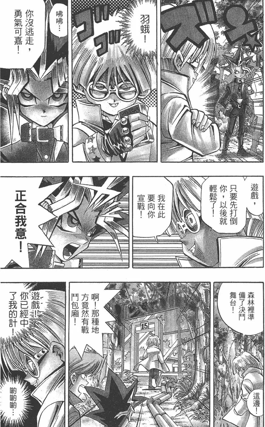 第08卷 决斗开始