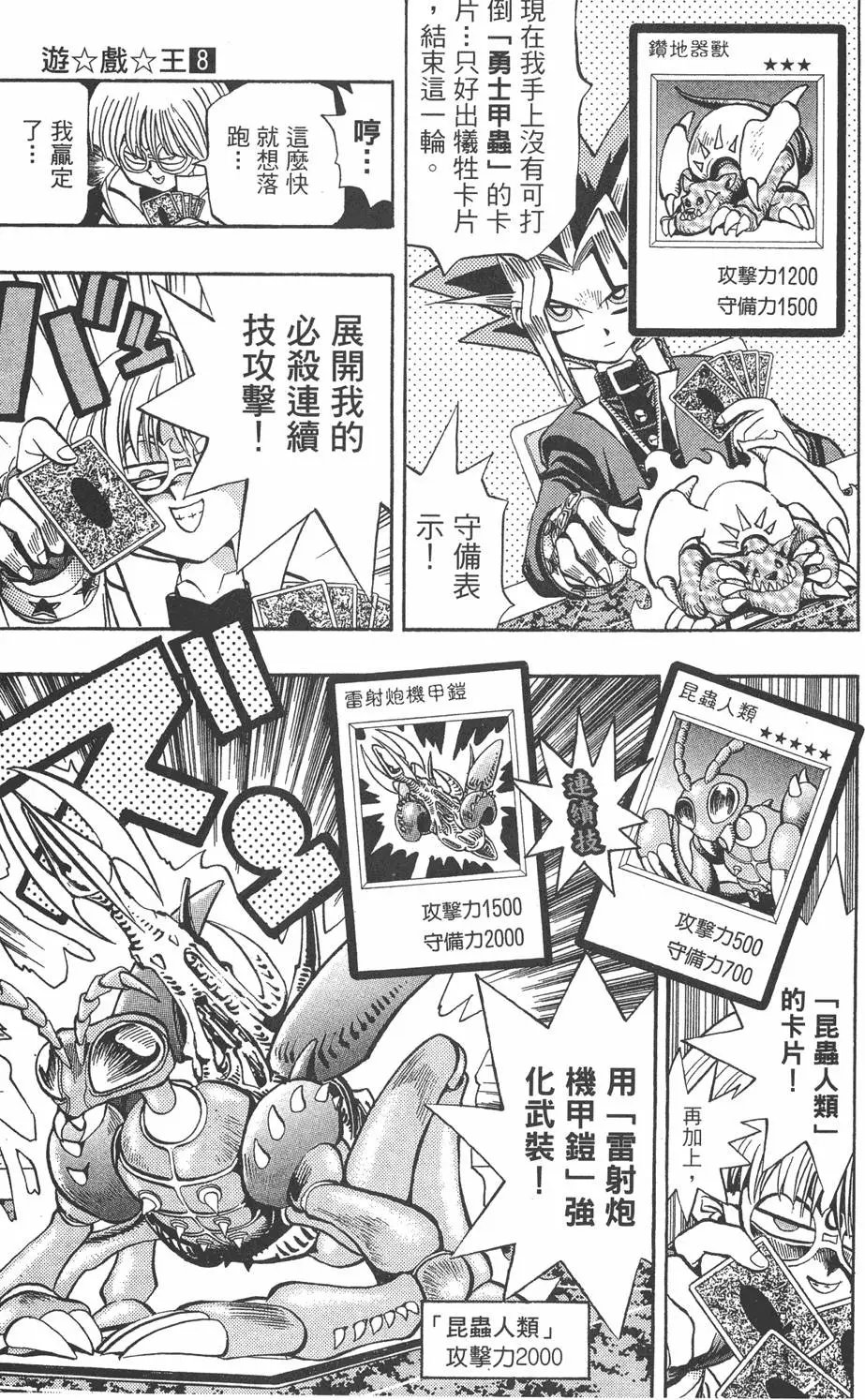 第08卷 决斗开始