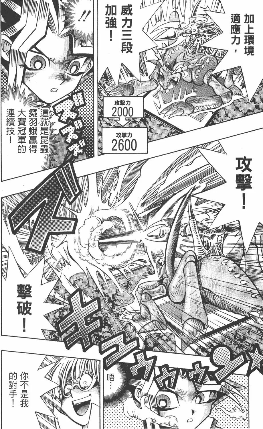 第08卷 决斗开始