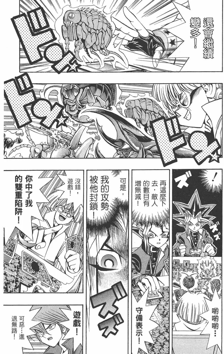 第08卷 决斗开始