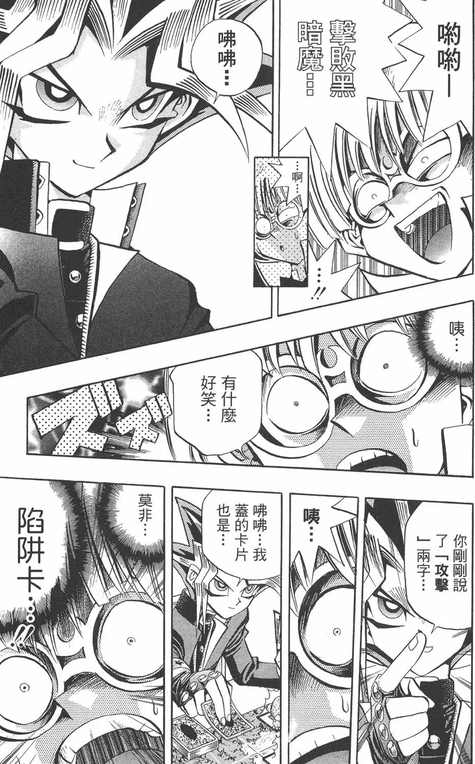 第08卷 决斗开始