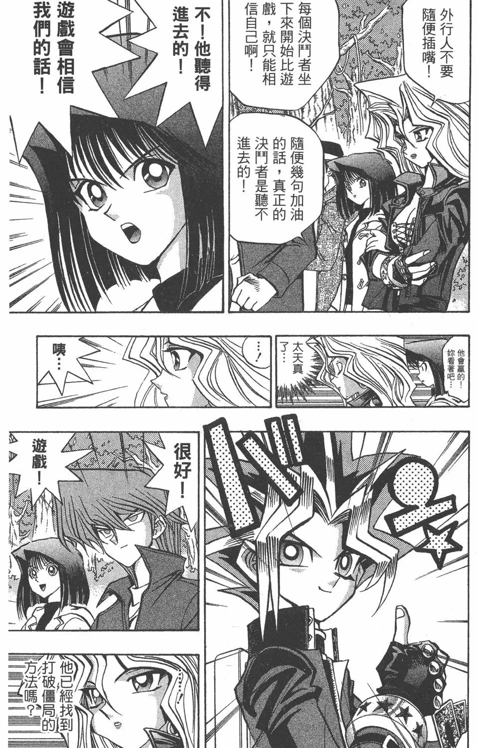第08卷 决斗开始
