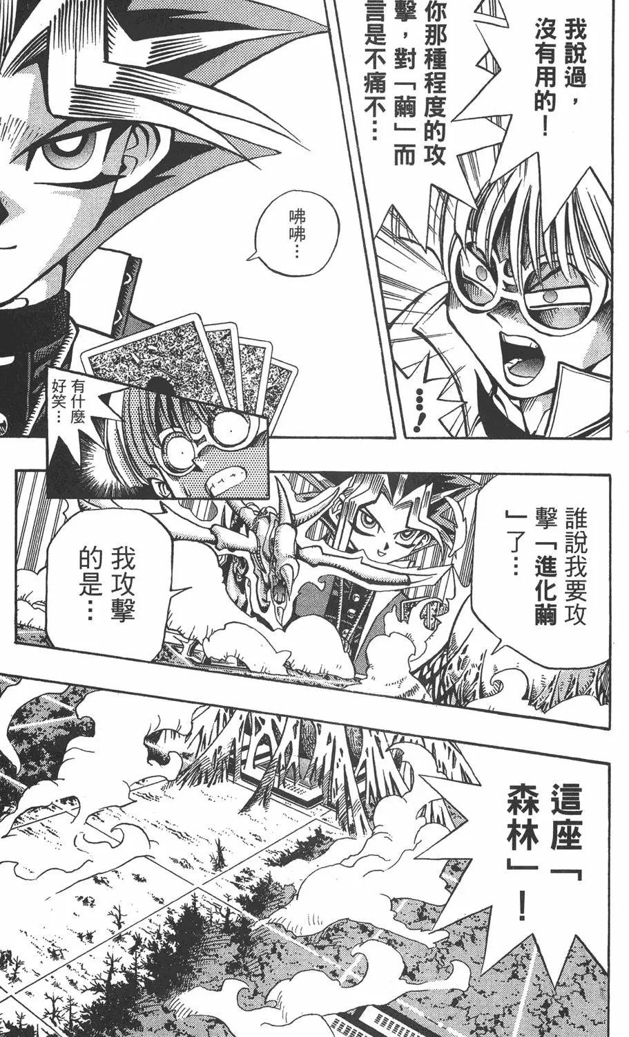 第08卷 决斗开始