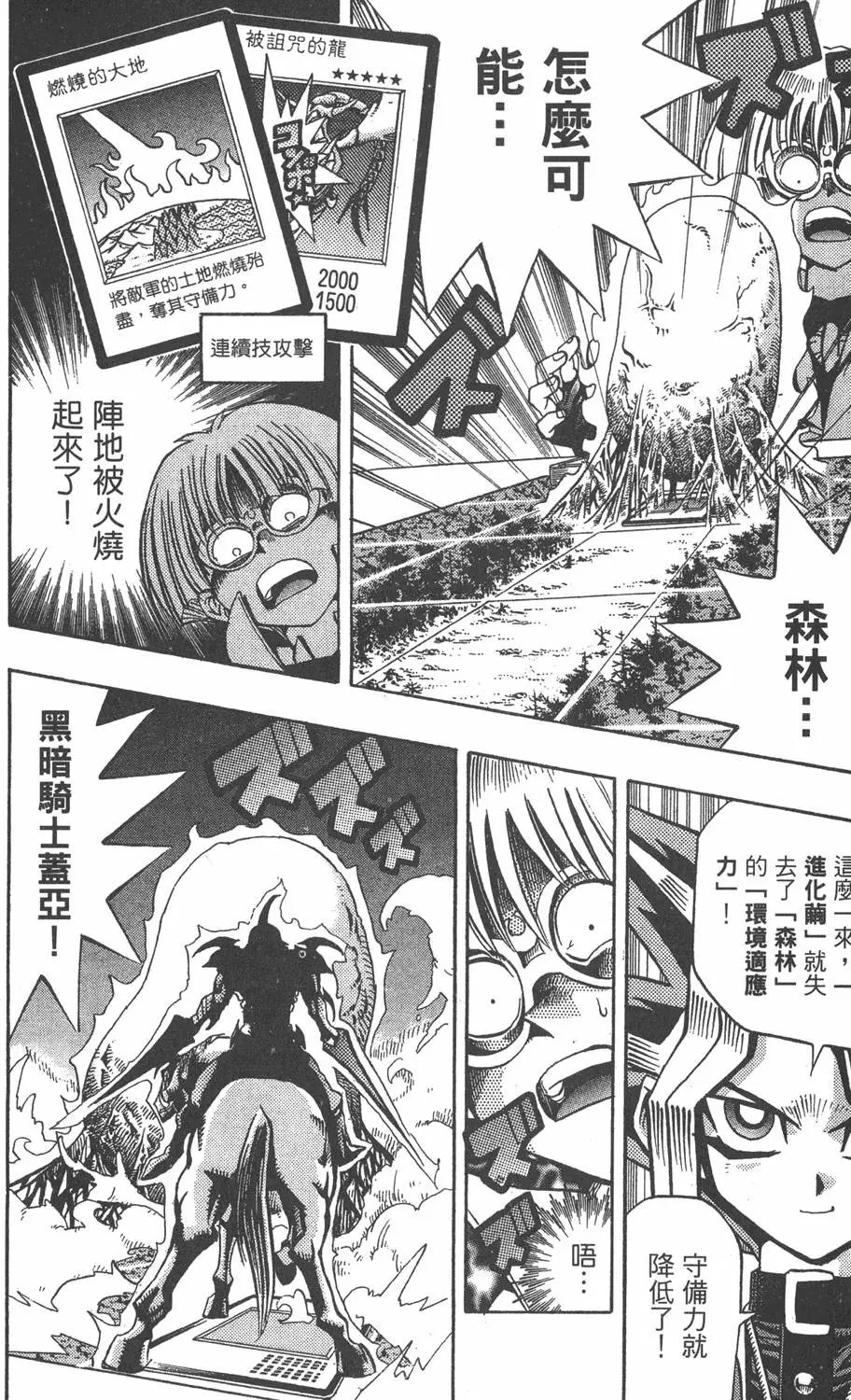 第08卷 决斗开始