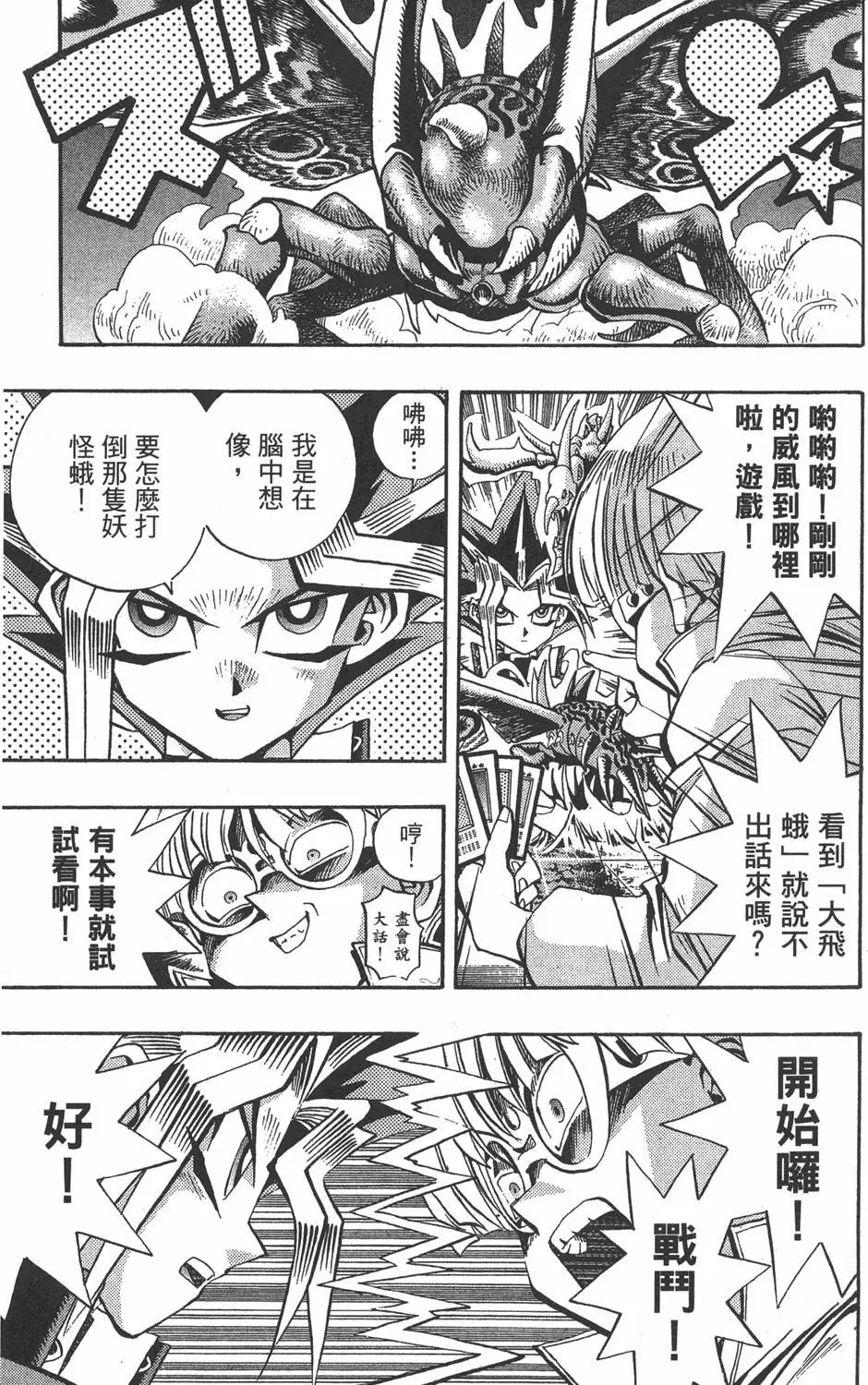 第08卷 决斗开始