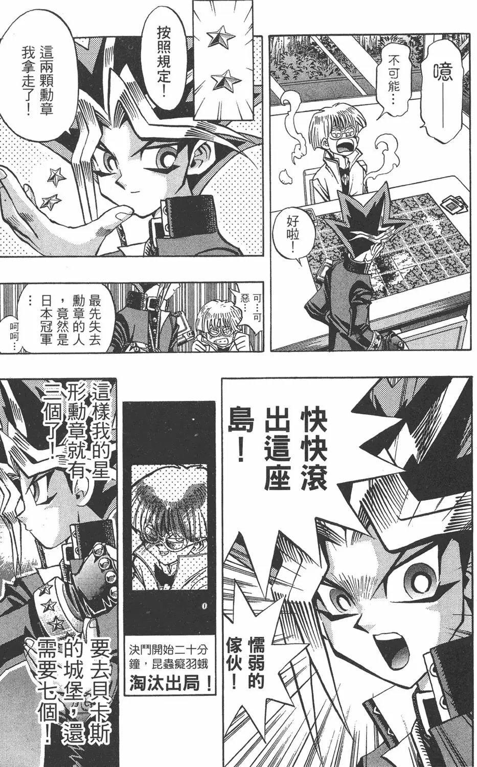 第08卷 决斗开始