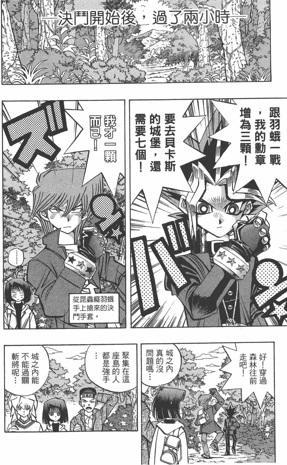 第08卷 决斗开始