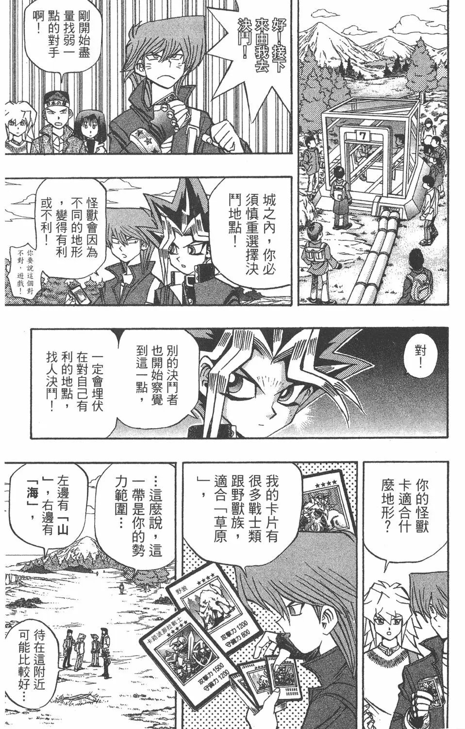 第08卷 决斗开始