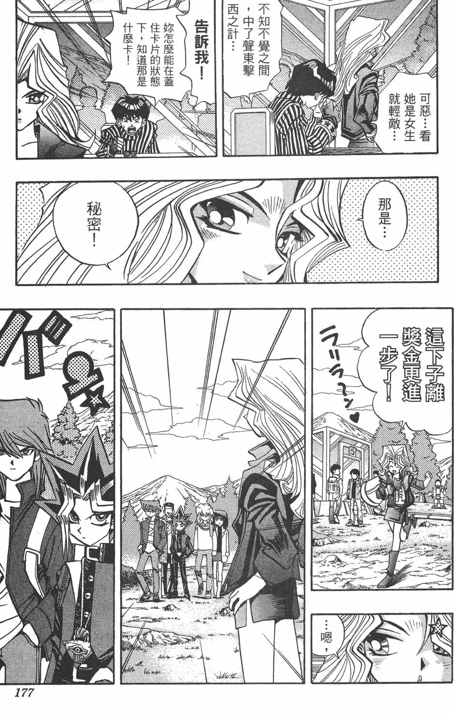 第08卷 决斗开始