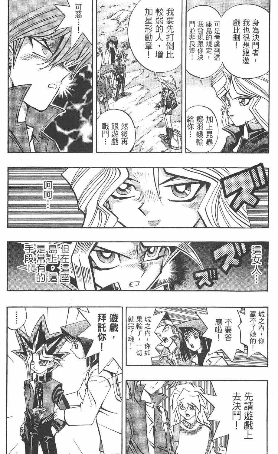 第08卷 决斗开始