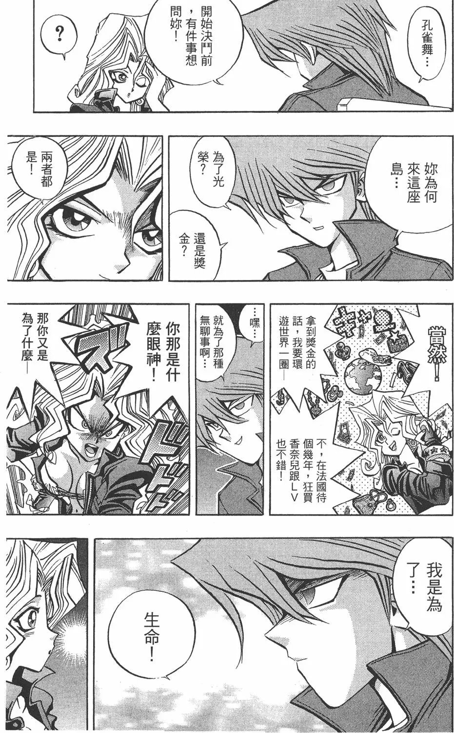 第08卷 决斗开始
