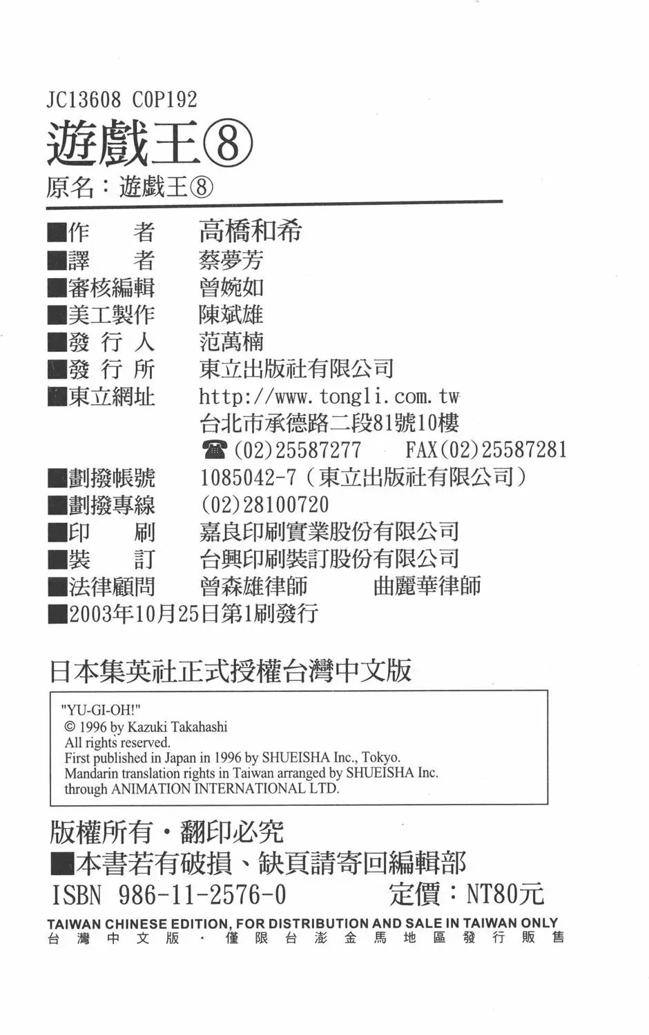 第08卷 决斗开始