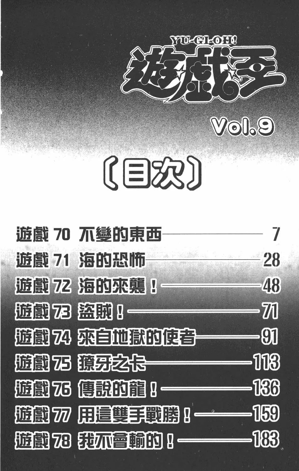 第09卷 龙的传说