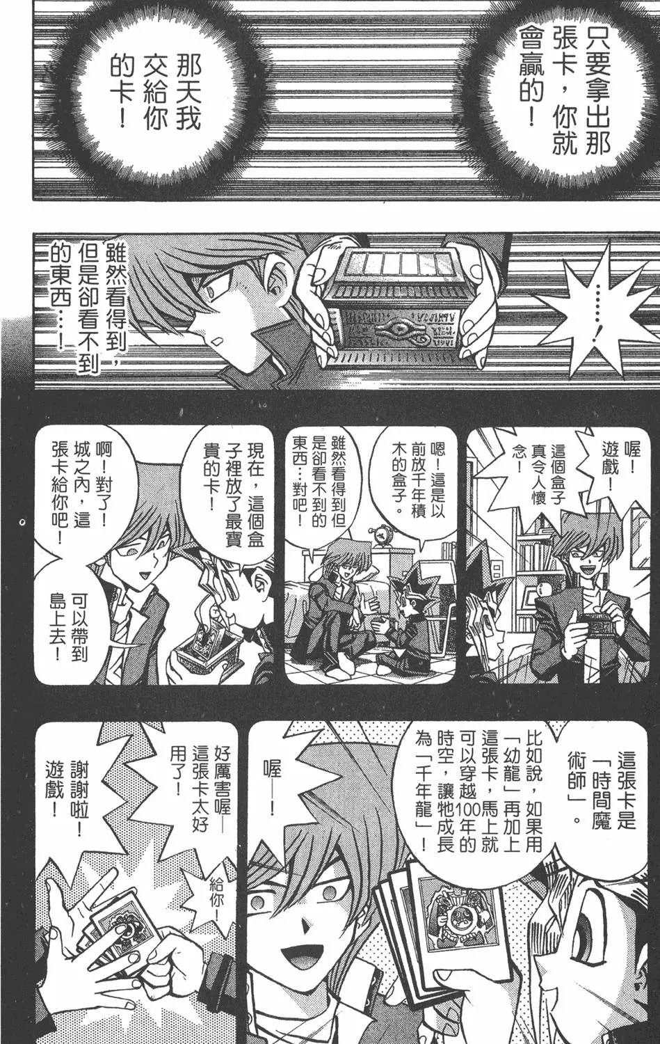 第09卷 龙的传说