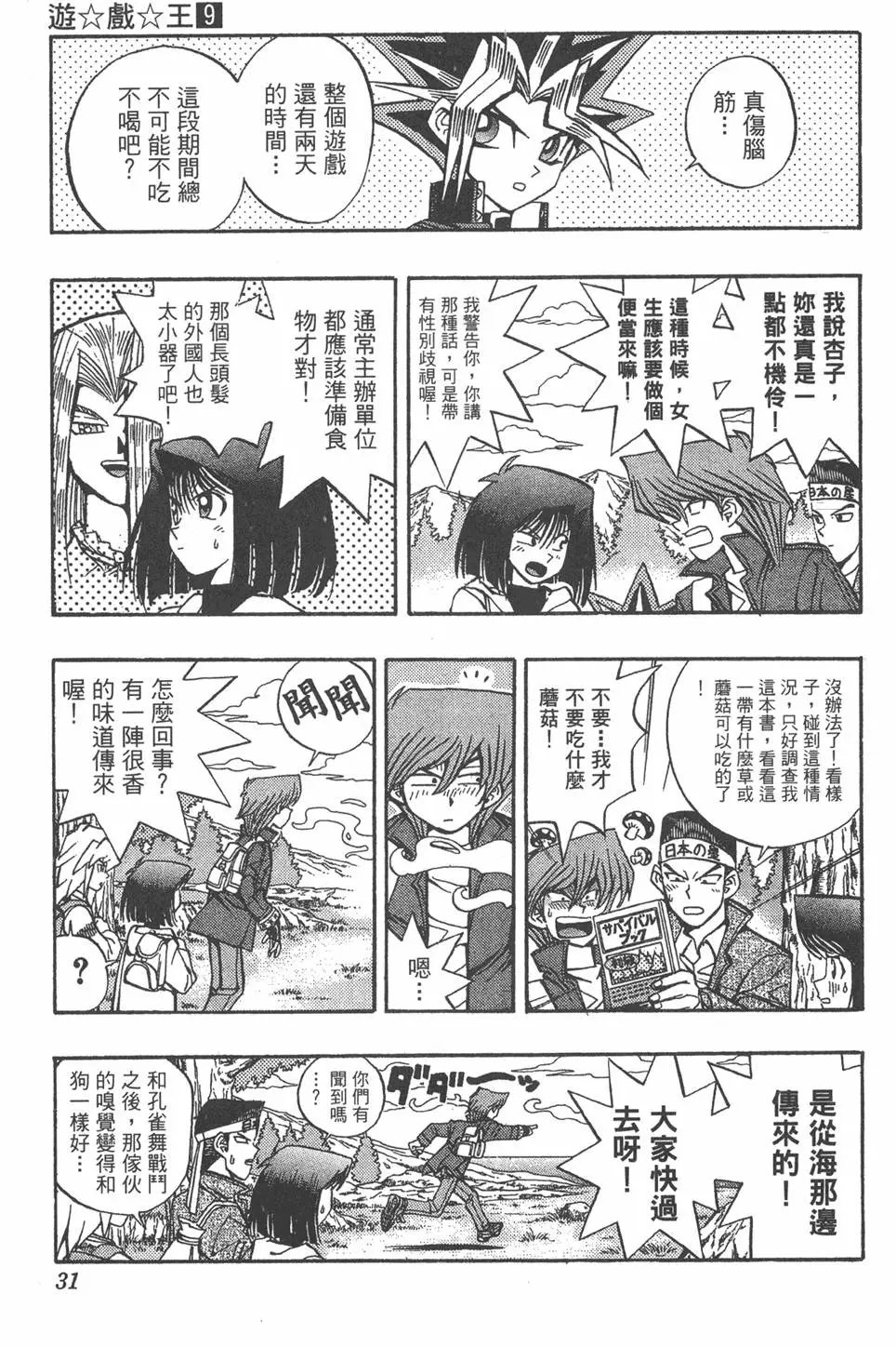 第09卷 龙的传说