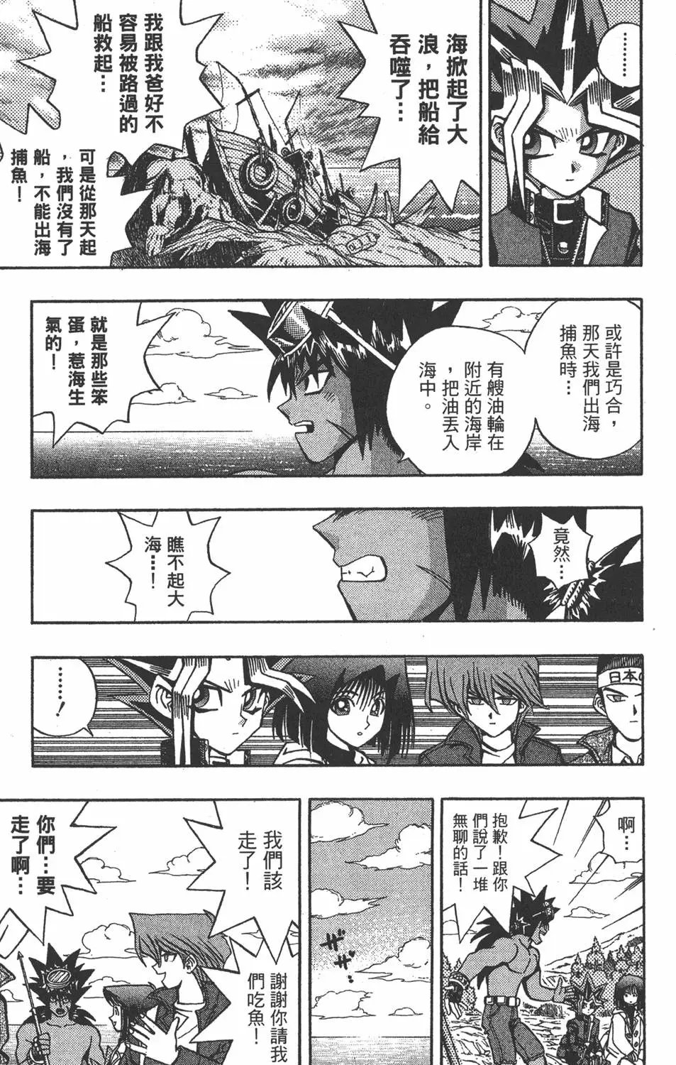 第09卷 龙的传说
