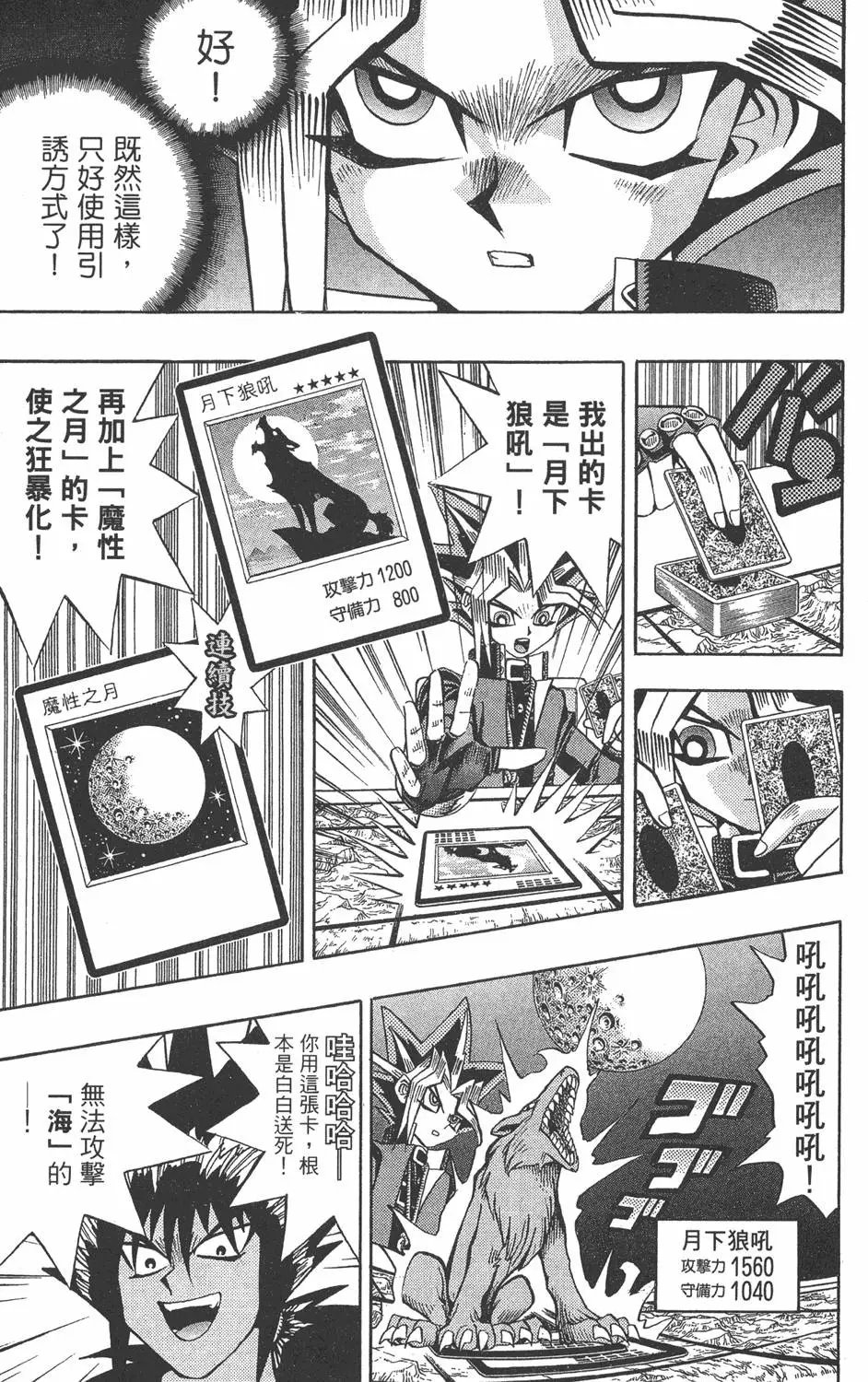 第09卷 龙的传说