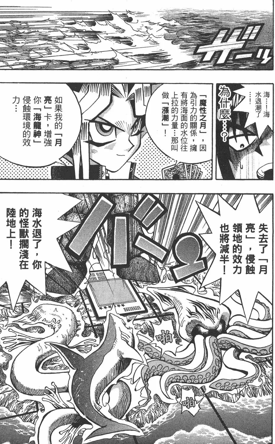 第09卷 龙的传说