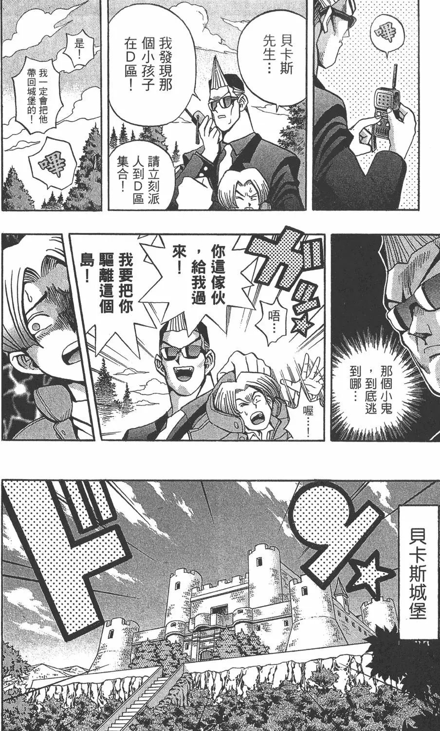 第09卷 龙的传说