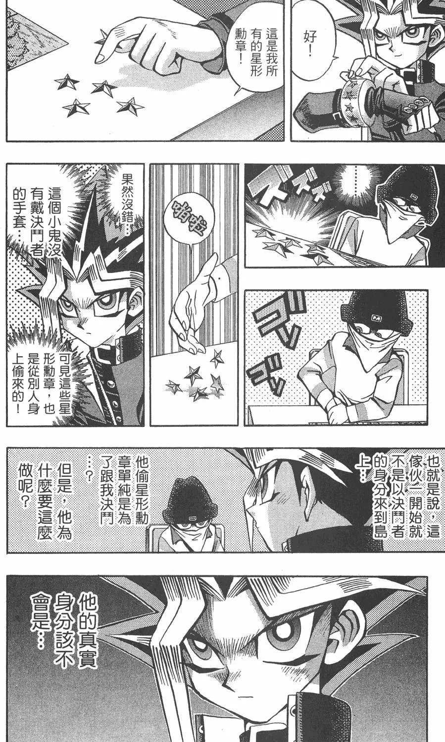 第09卷 龙的传说