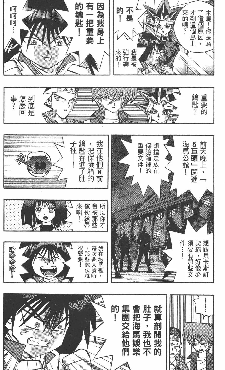 第09卷 龙的传说