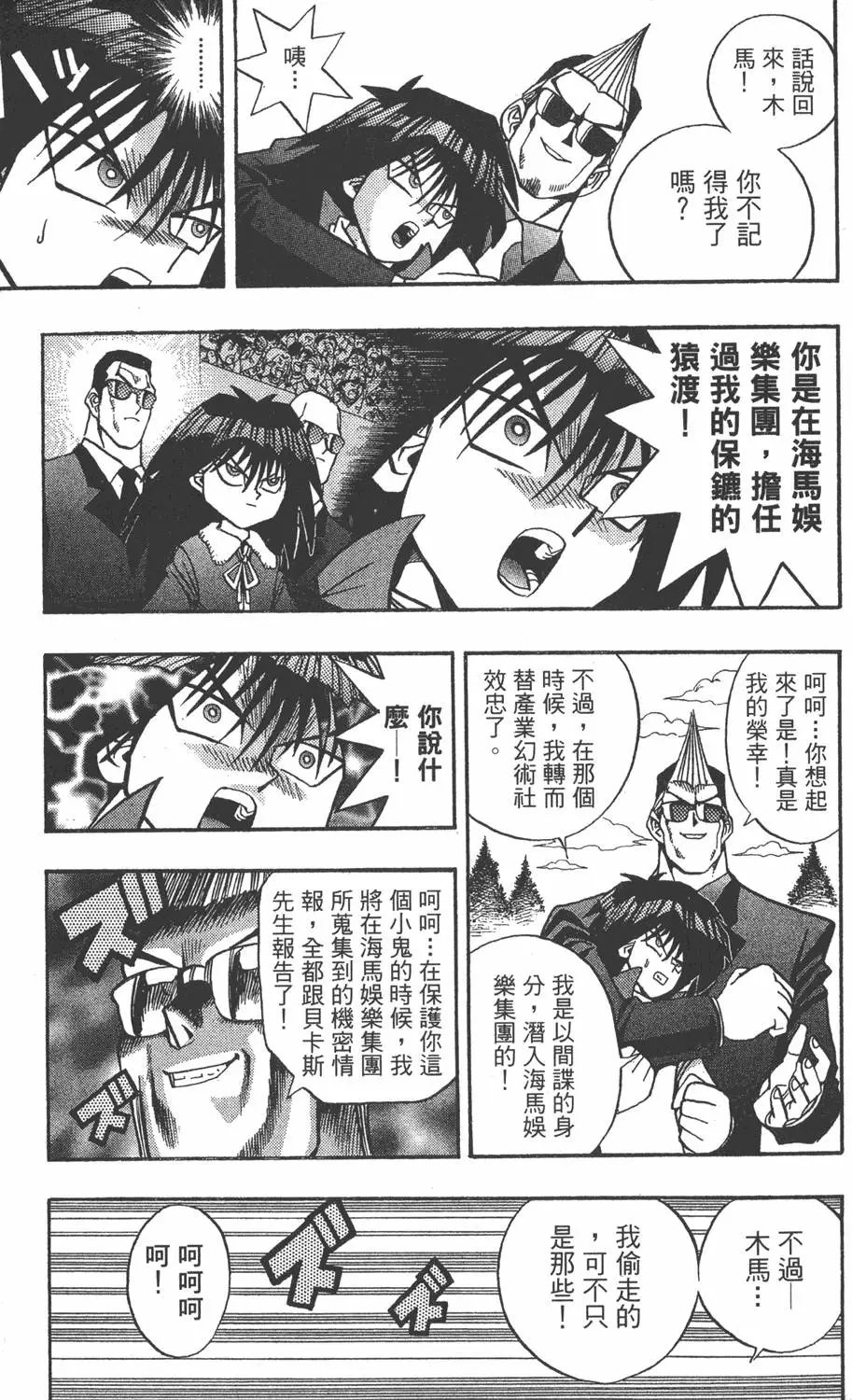 第09卷 龙的传说