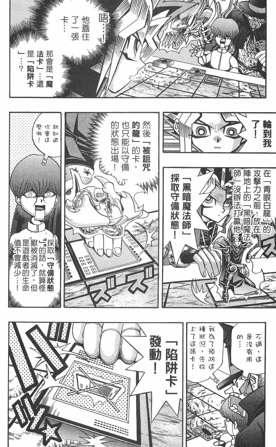 第09卷 龙的传说