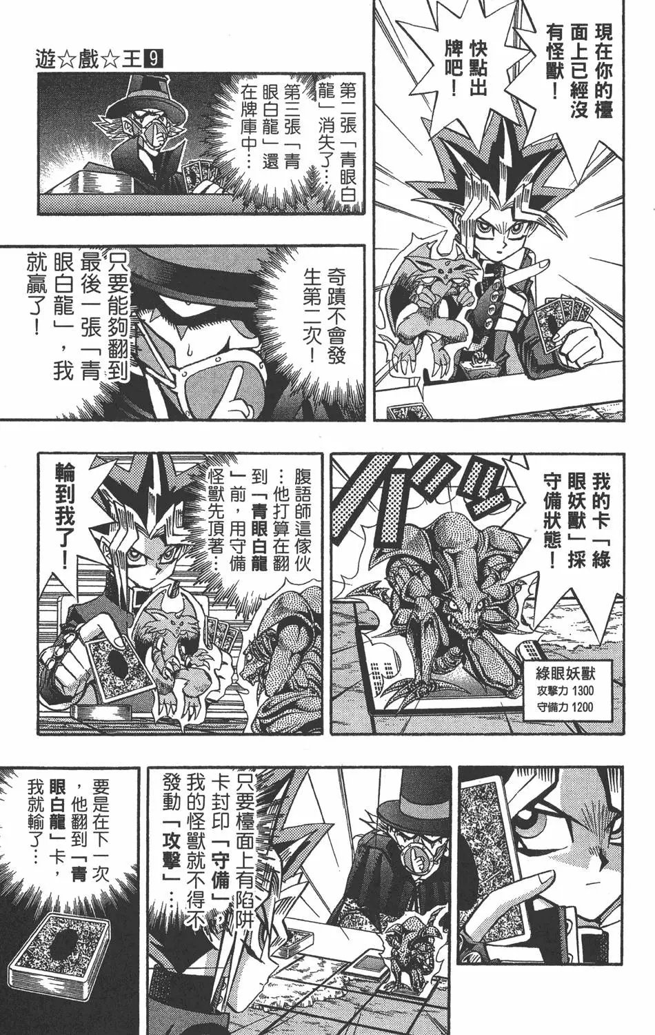 第09卷 龙的传说