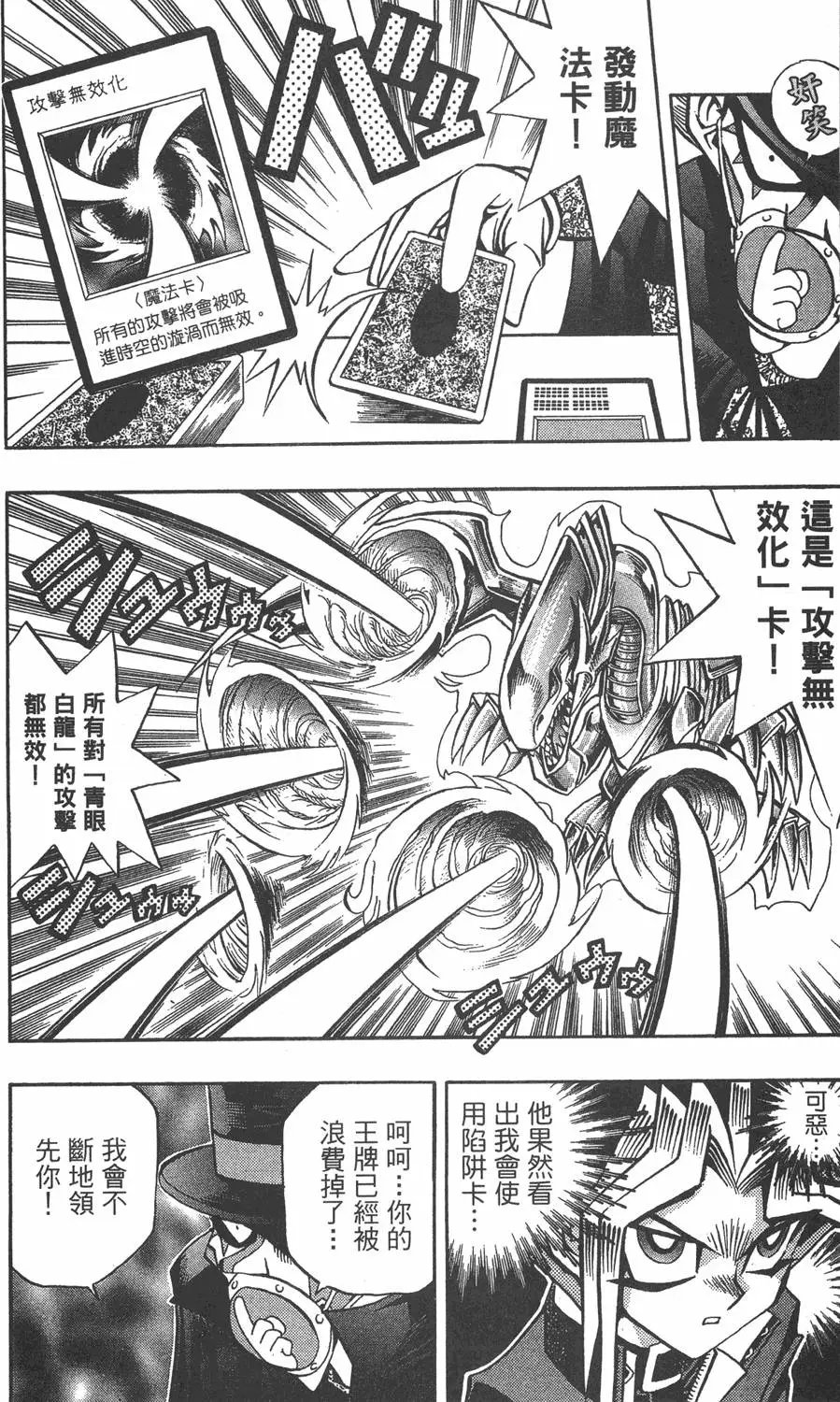 第09卷 龙的传说