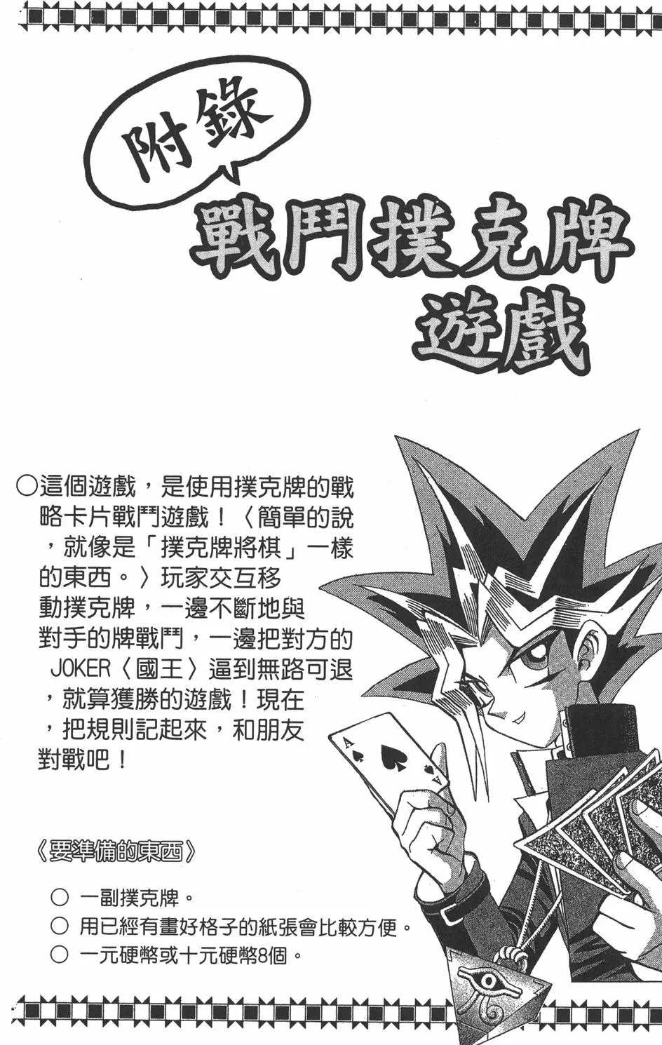 第09卷 龙的传说