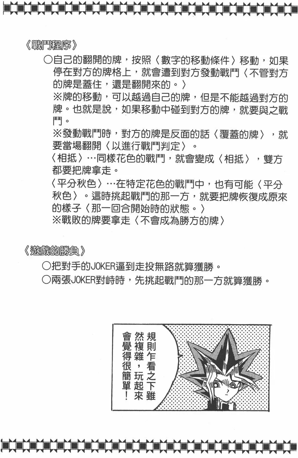 第09卷 龙的传说