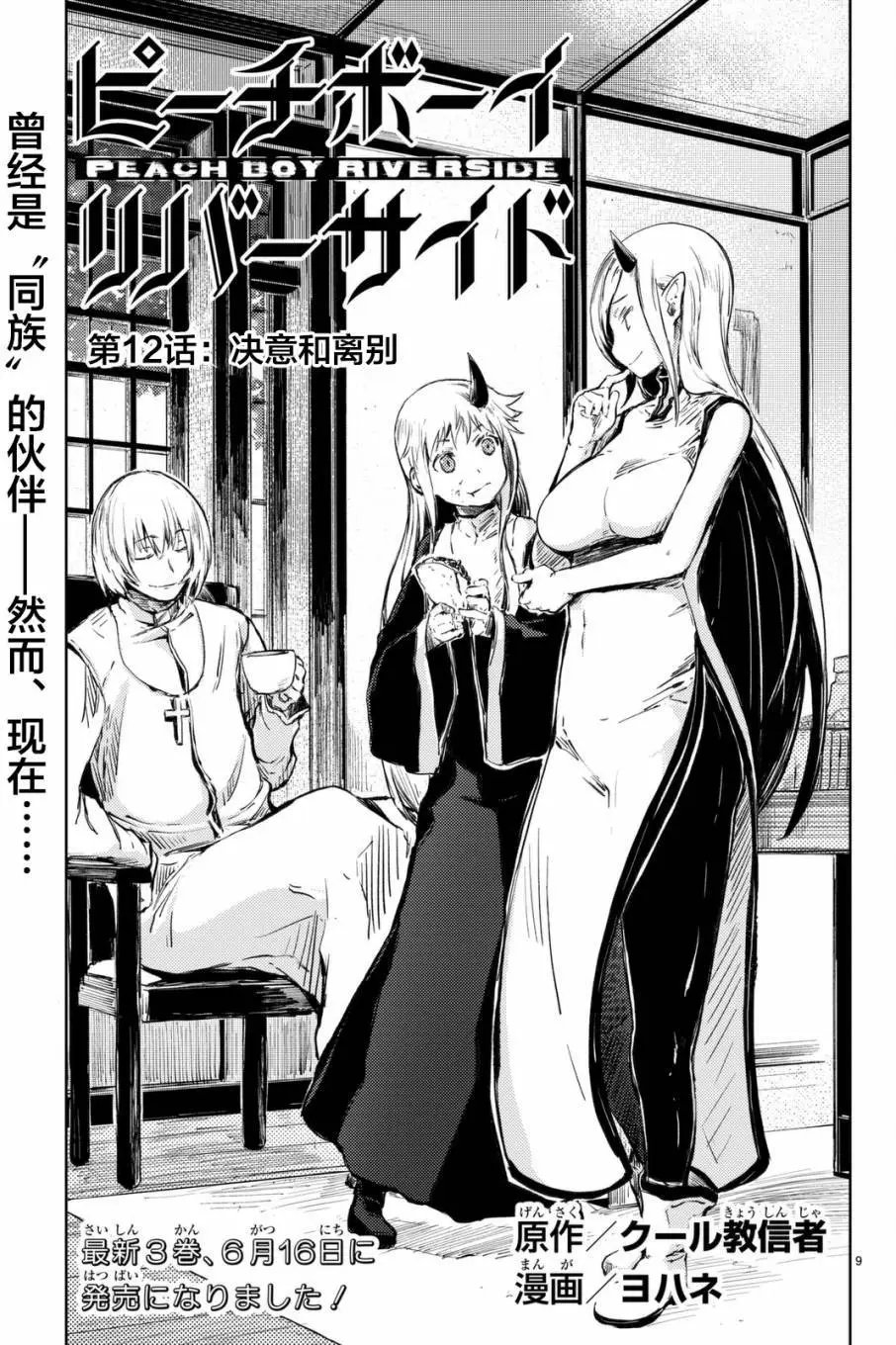 第12回