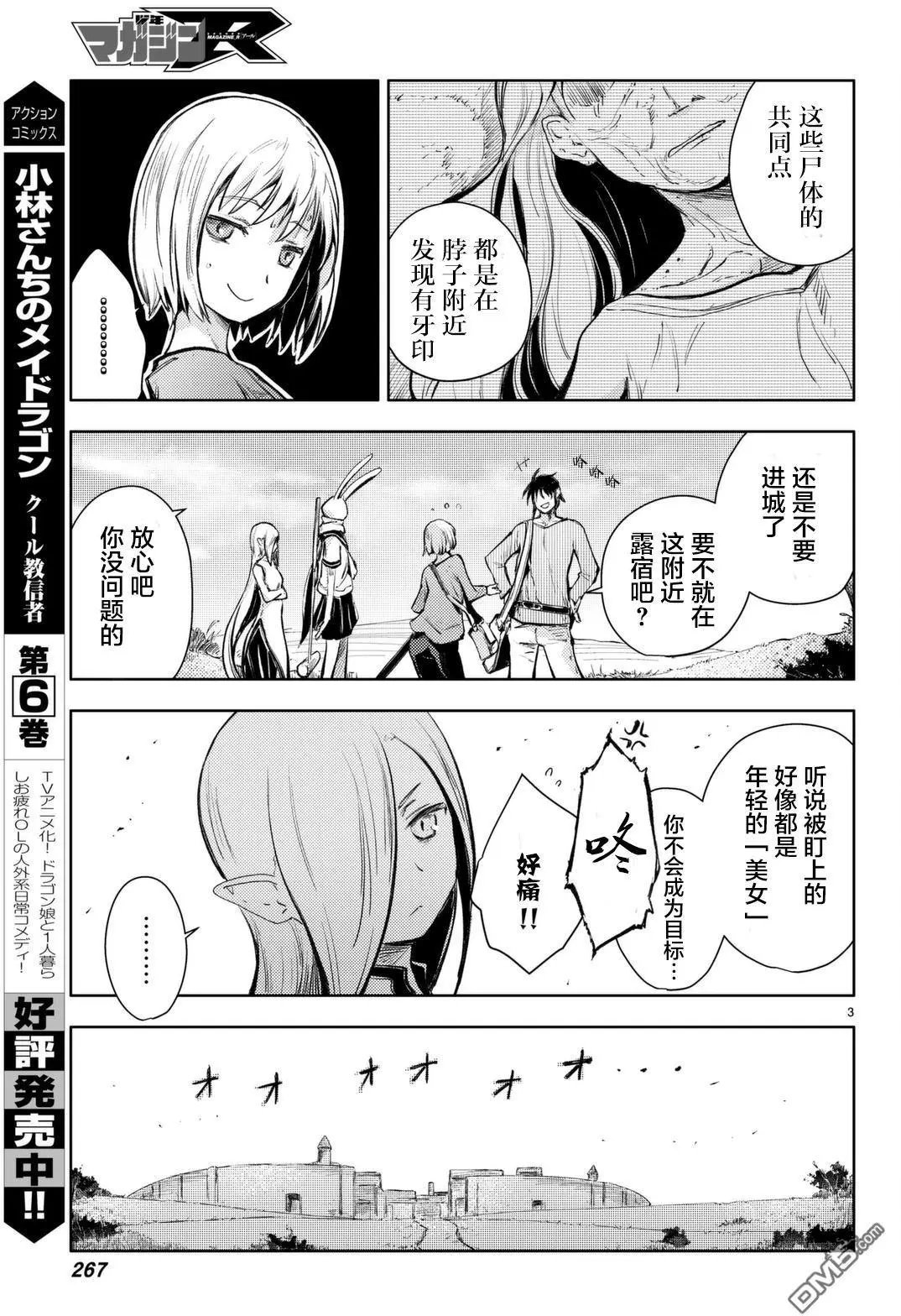 第13回 兔人和原鬼