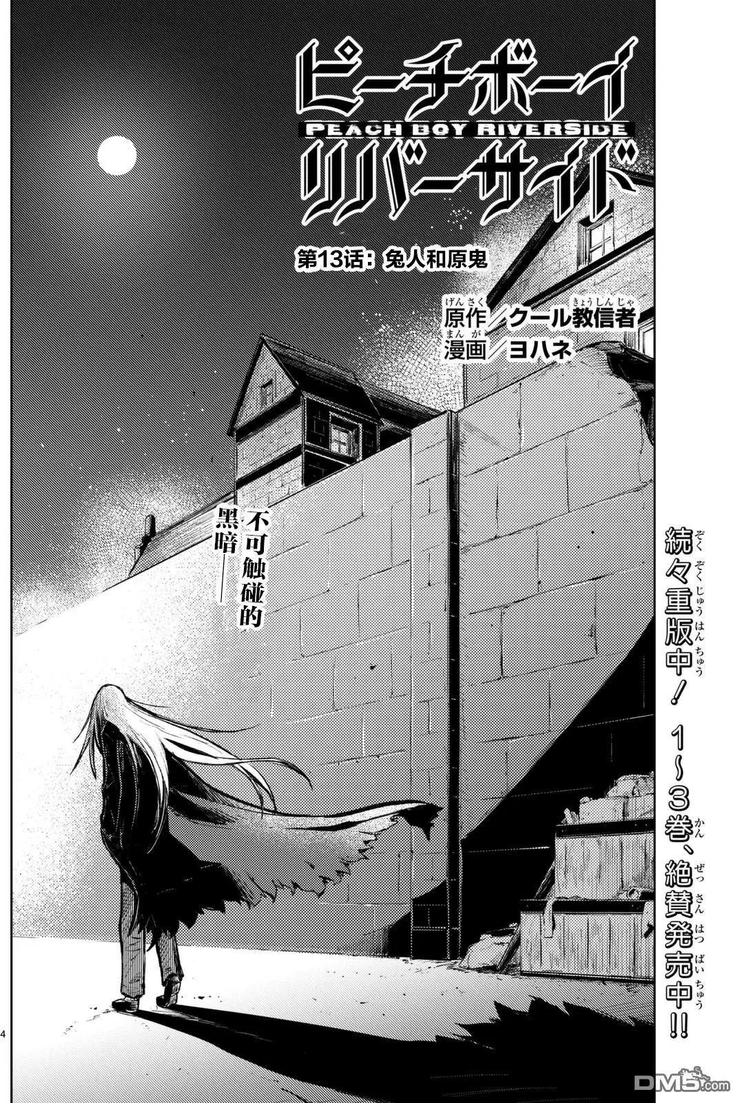 第13回 兔人和原鬼