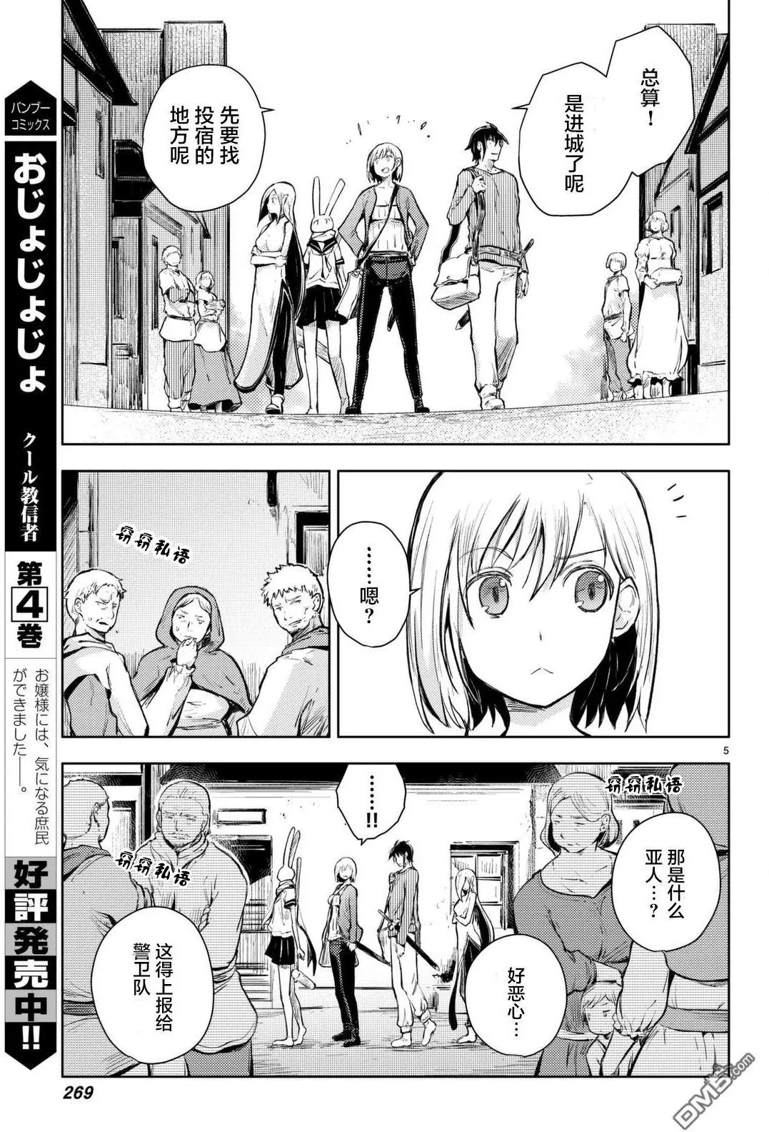 第13回 兔人和原鬼