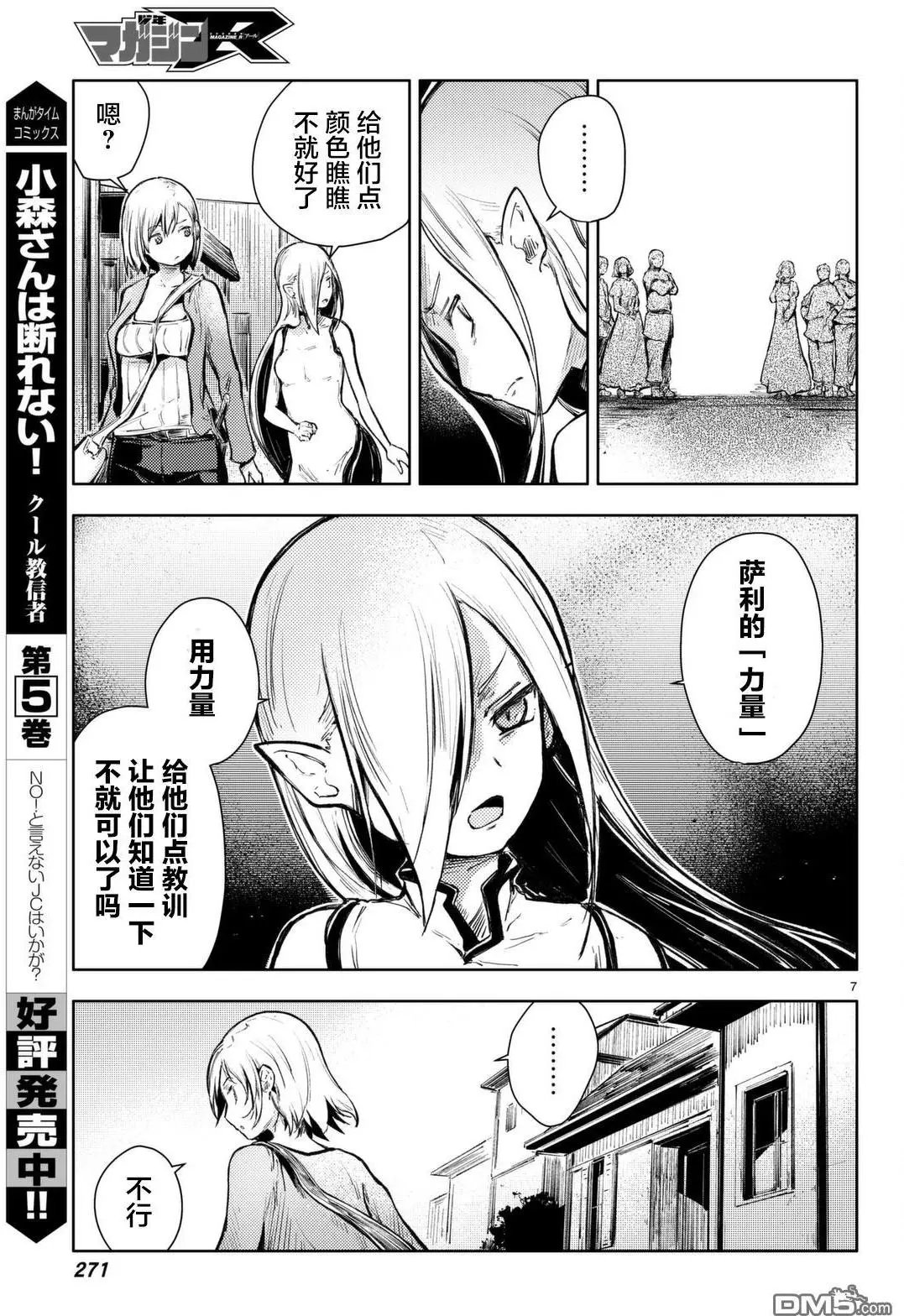 第13回 兔人和原鬼