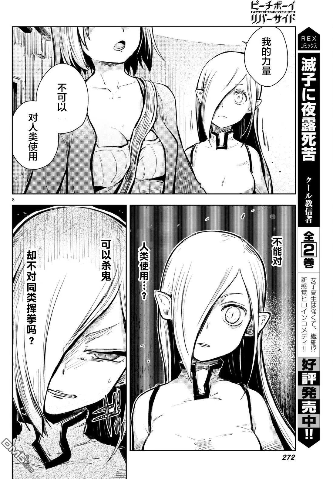 第13回 兔人和原鬼