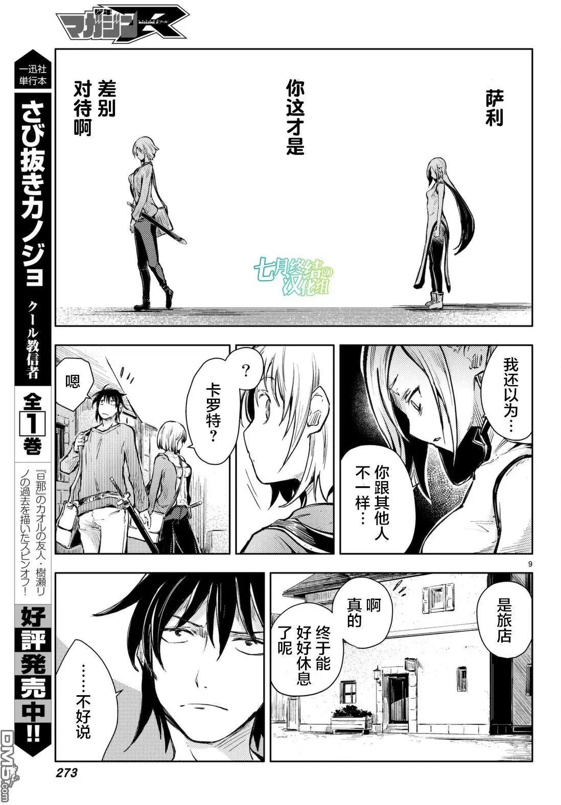 第13回 兔人和原鬼