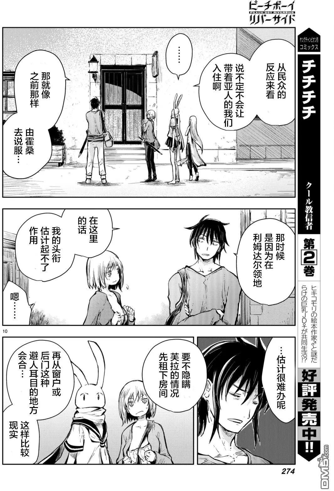 第13回 兔人和原鬼