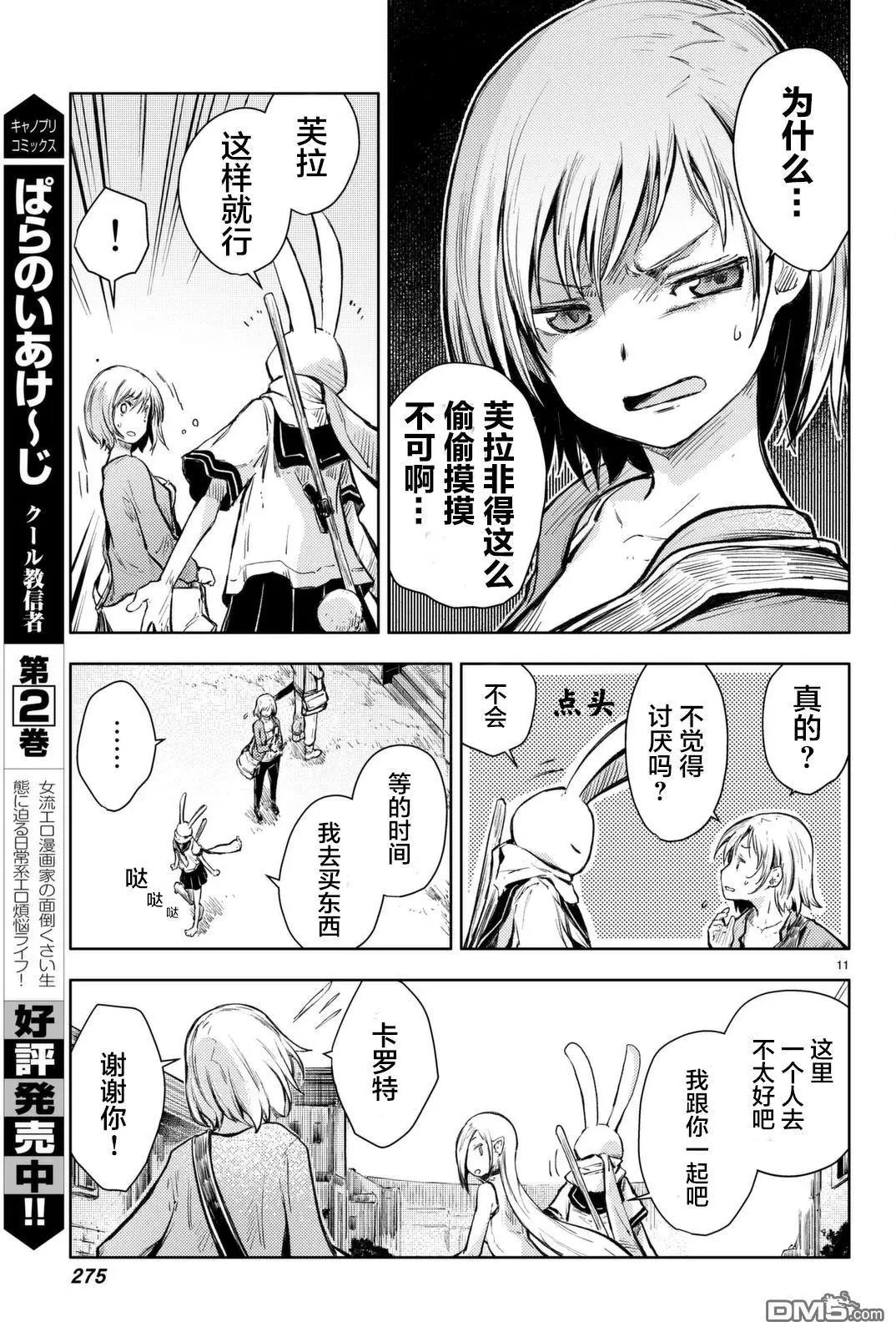 第13回 兔人和原鬼