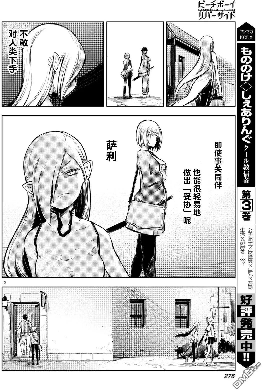 第13回 兔人和原鬼